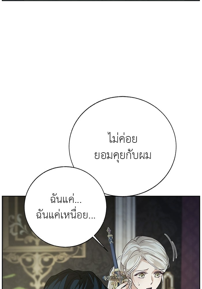 มัจจุราชไม่หลับใหล - หน้า 26