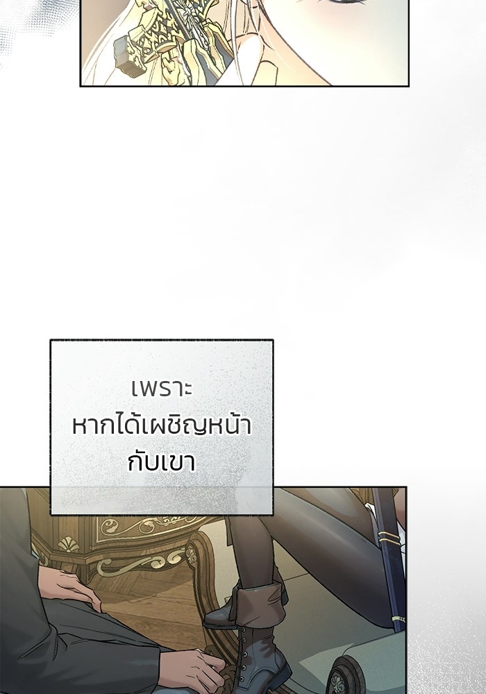 มัจจุราชไม่หลับใหล - หน้า 29