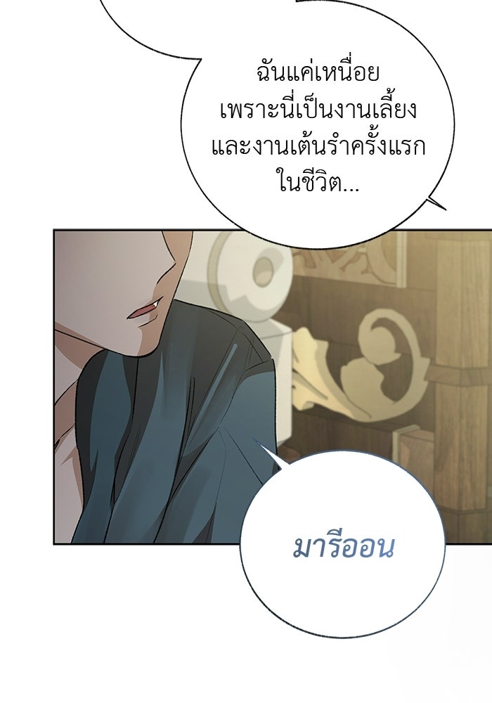 มัจจุราชไม่หลับใหล - หน้า 37