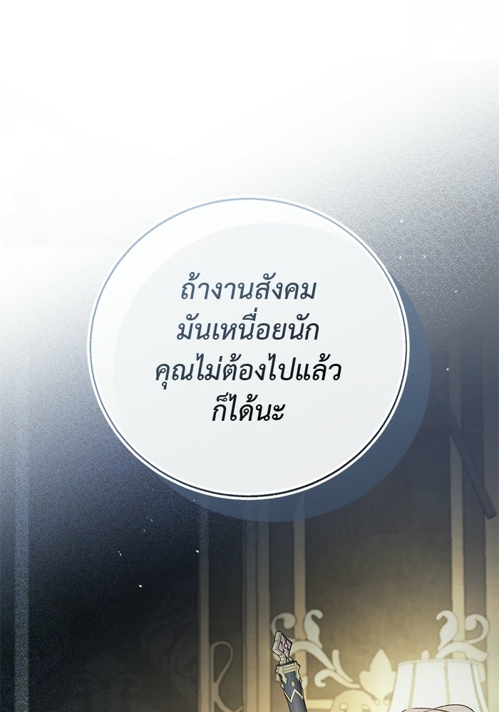 มัจจุราชไม่หลับใหล - หน้า 38