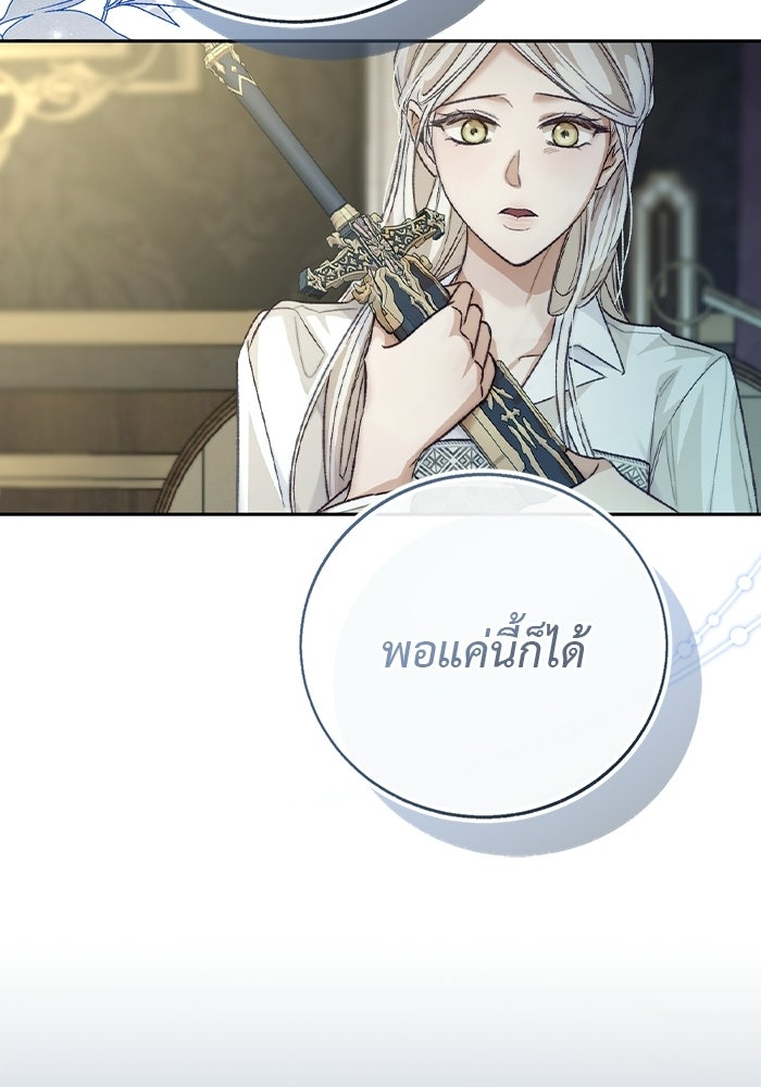 มัจจุราชไม่หลับใหล - หน้า 41
