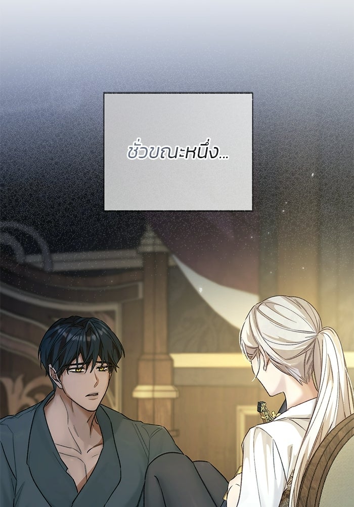 มัจจุราชไม่หลับใหล - หน้า 42