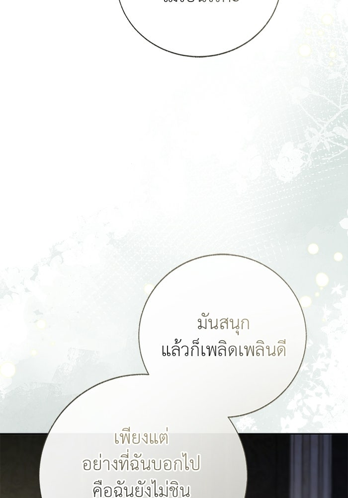 มัจจุราชไม่หลับใหล - หน้า 45