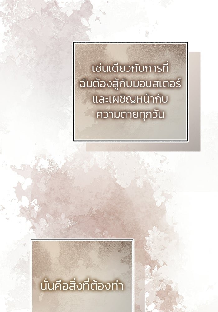 มัจจุราชไม่หลับใหล - หน้า 49