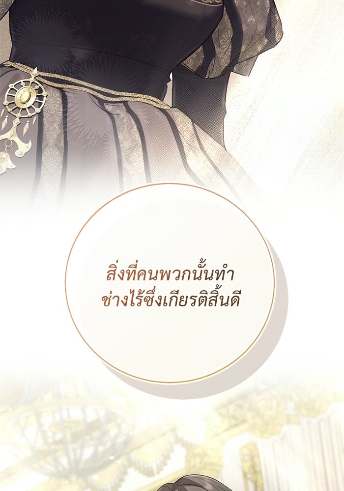 มัจจุราชไม่หลับใหล - หน้า 5
