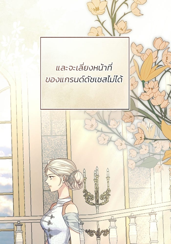 มัจจุราชไม่หลับใหล - หน้า 53