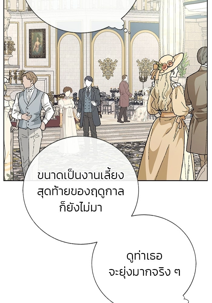 มัจจุราชไม่หลับใหล - หน้า 56