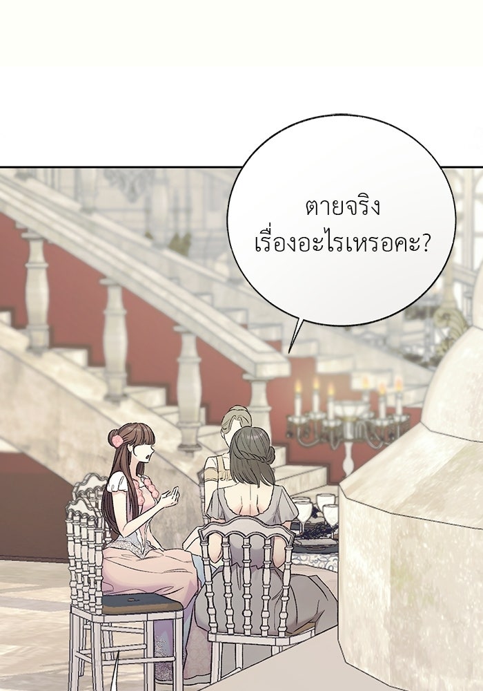 มัจจุราชไม่หลับใหล - หน้า 59