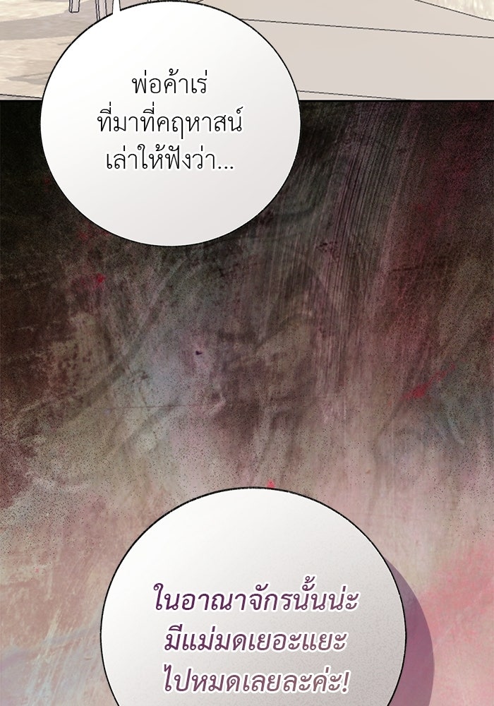 มัจจุราชไม่หลับใหล - หน้า 60