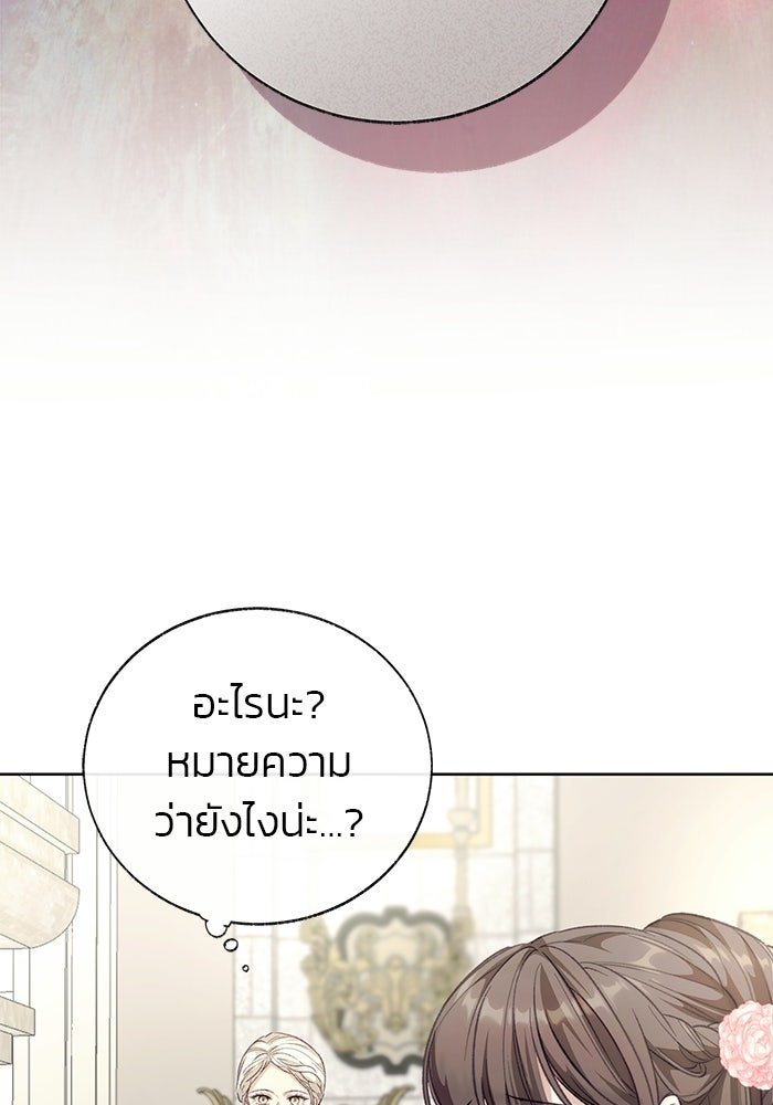 มัจจุราชไม่หลับใหล - หน้า 61