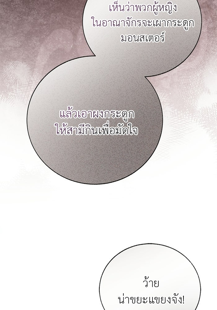 มัจจุราชไม่หลับใหล - หน้า 63