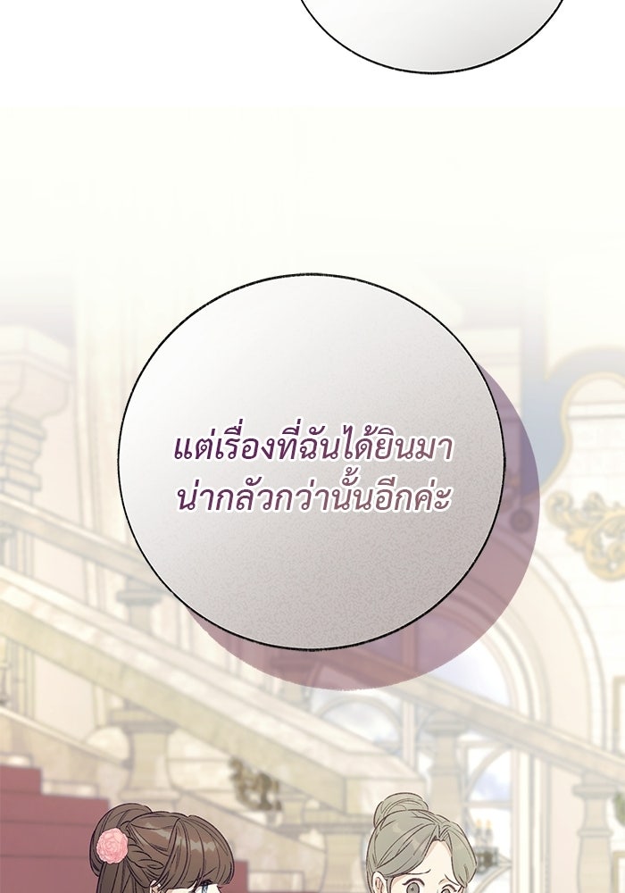 มัจจุราชไม่หลับใหล - หน้า 64