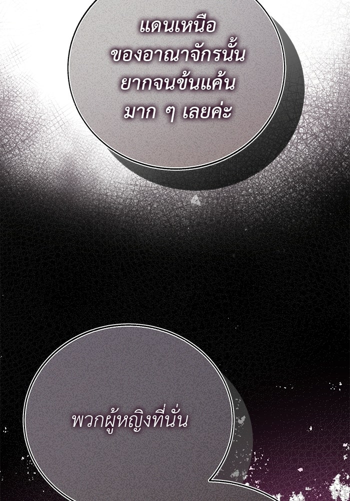 มัจจุราชไม่หลับใหล - หน้า 67