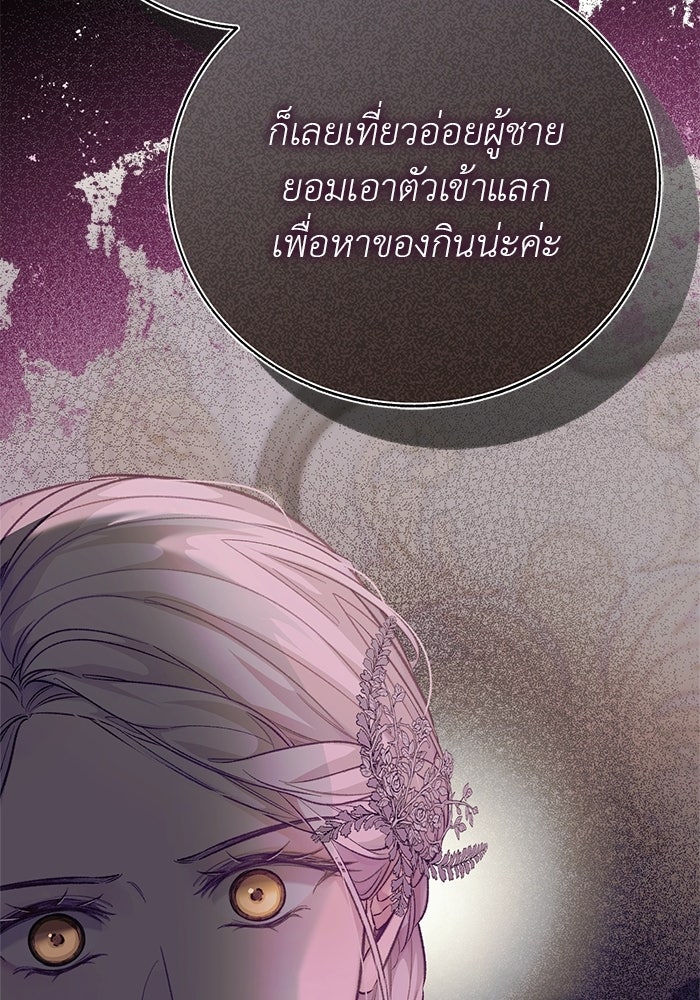 มัจจุราชไม่หลับใหล - หน้า 68