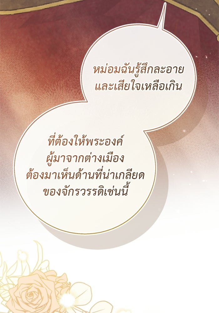 มัจจุราชไม่หลับใหล - หน้า 7