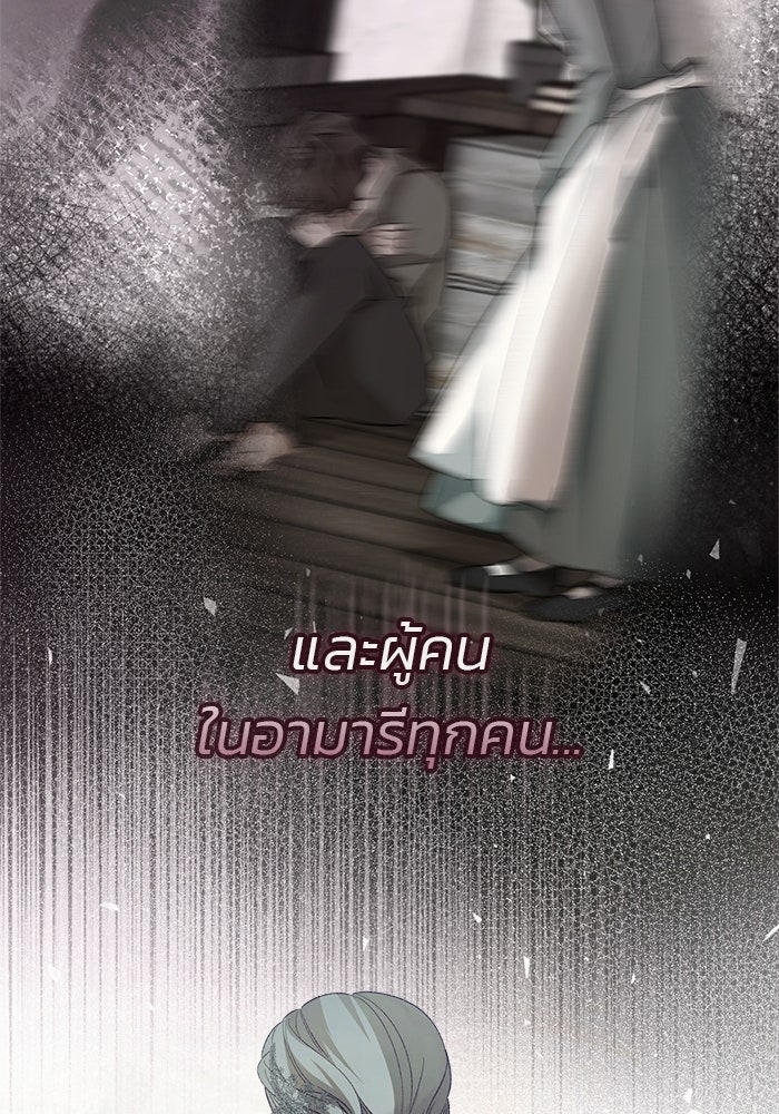 มัจจุราชไม่หลับใหล - หน้า 75
