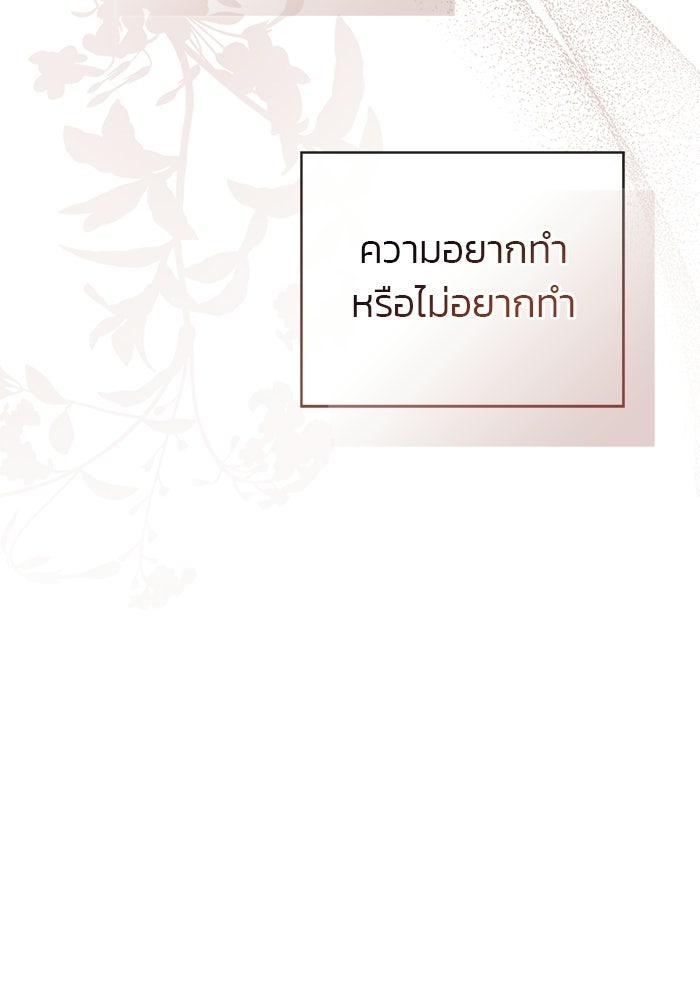 มัจจุราชไม่หลับใหล - หน้า 79