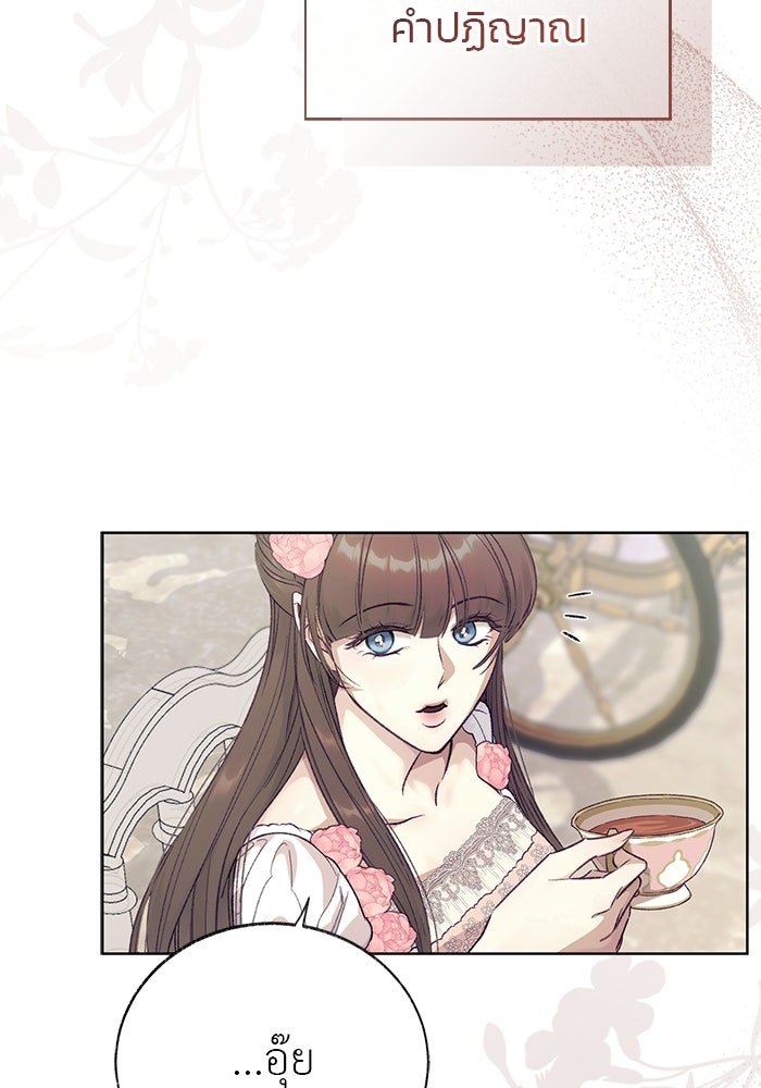 มัจจุราชไม่หลับใหล - หน้า 81