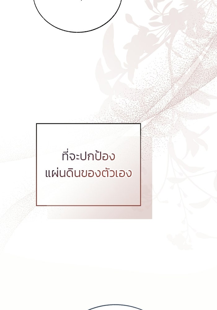 มัจจุราชไม่หลับใหล - หน้า 82