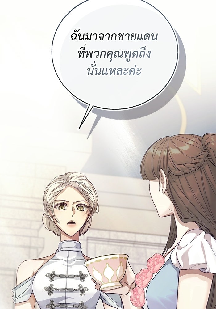 มัจจุราชไม่หลับใหล - หน้า 83