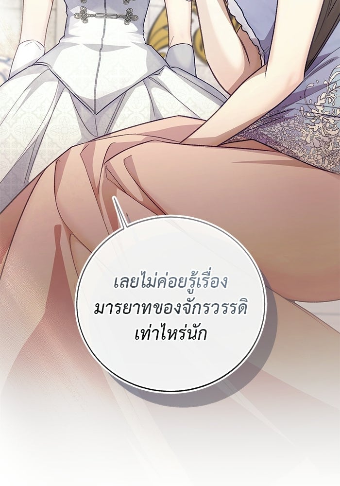 มัจจุราชไม่หลับใหล - หน้า 84