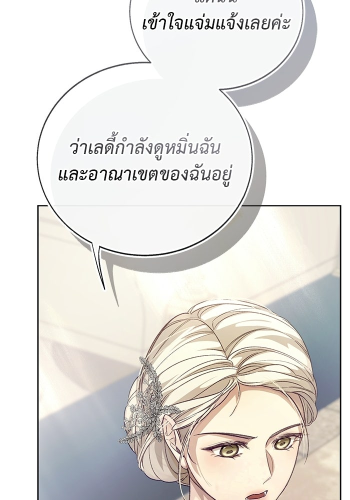 มัจจุราชไม่หลับใหล - หน้า 86