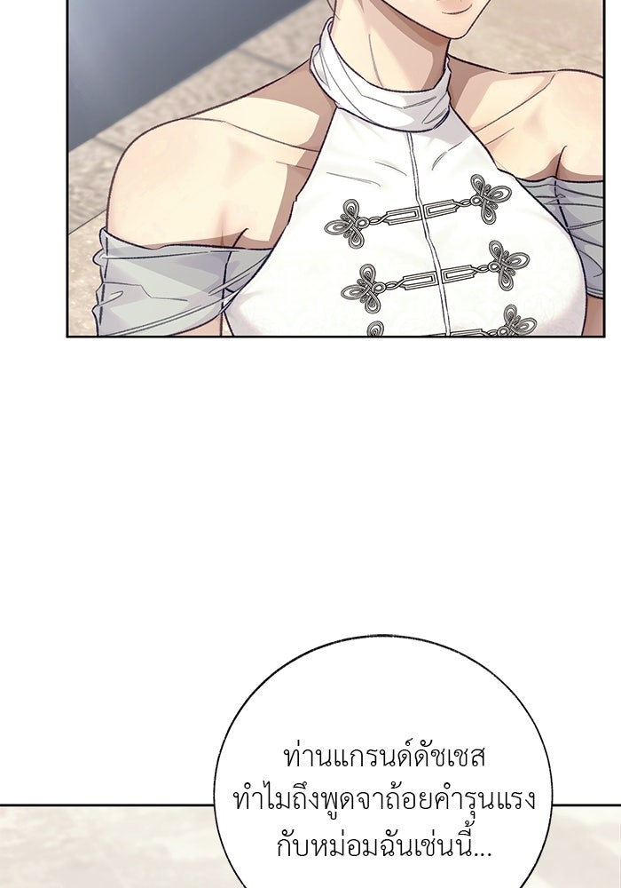 มัจจุราชไม่หลับใหล - หน้า 87