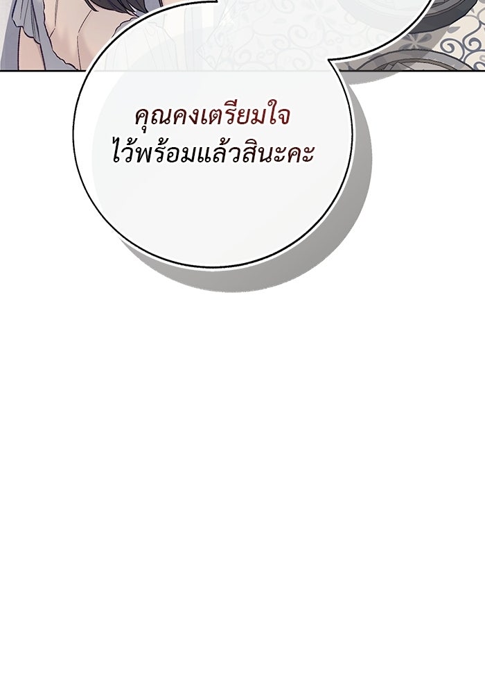 มัจจุราชไม่หลับใหล - หน้า 89