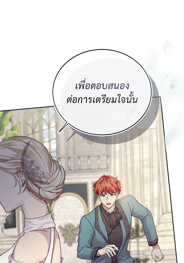 มัจจุราชไม่หลับใหล - หน้า 90