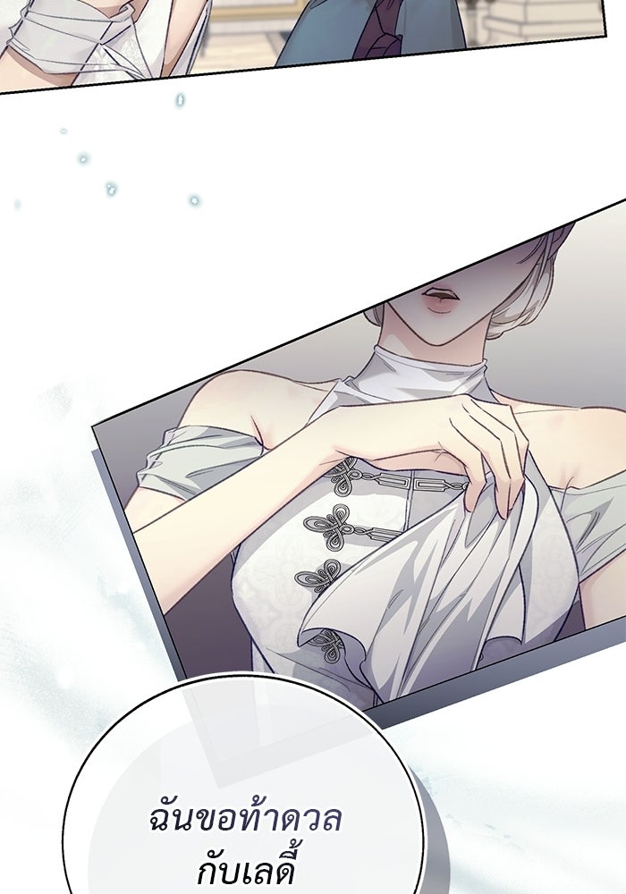 มัจจุราชไม่หลับใหล - หน้า 91