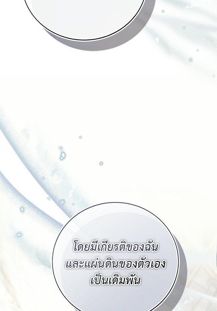 มัจจุราชไม่หลับใหล - หน้า 92