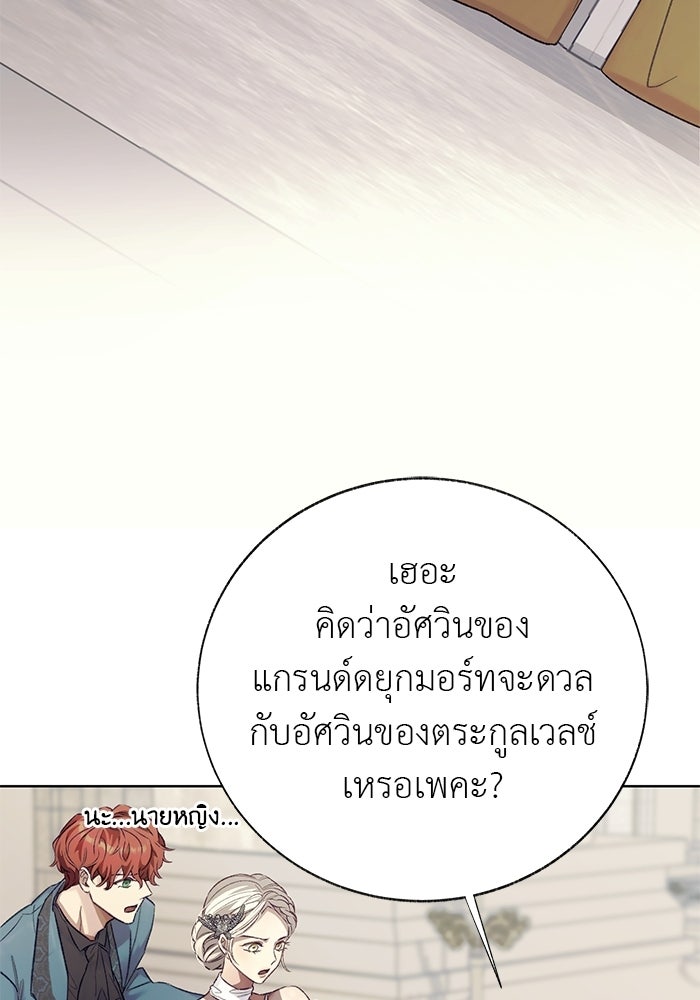 มัจจุราชไม่หลับใหล - หน้า 95