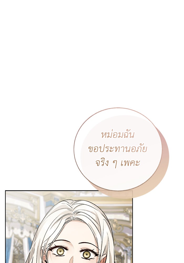 มัจจุราชไม่หลับใหล - หน้า 100
