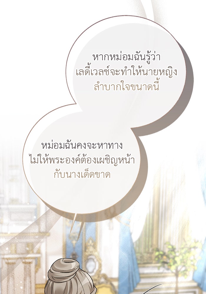 มัจจุราชไม่หลับใหล - หน้า 102