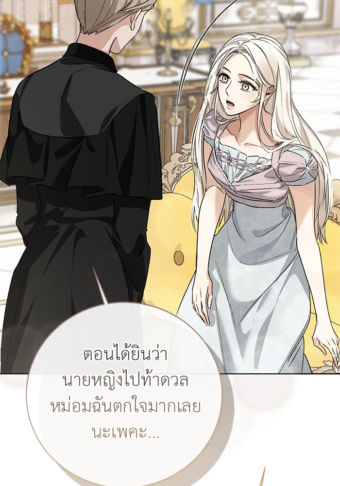 มัจจุราชไม่หลับใหล - หน้า 103