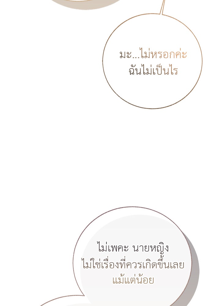 มัจจุราชไม่หลับใหล - หน้า 104