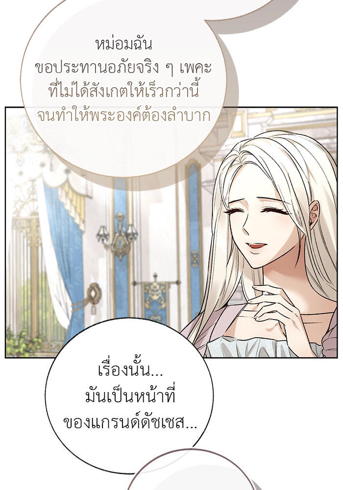 มัจจุราชไม่หลับใหล - หน้า 105