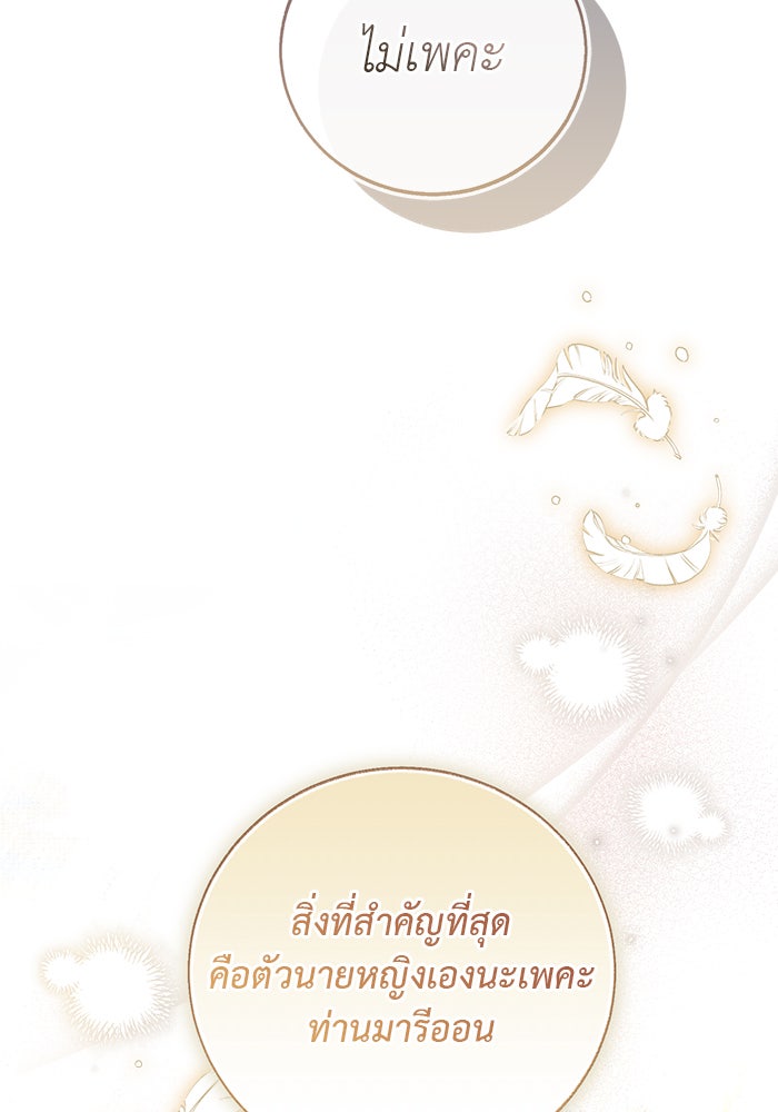 มัจจุราชไม่หลับใหล - หน้า 106