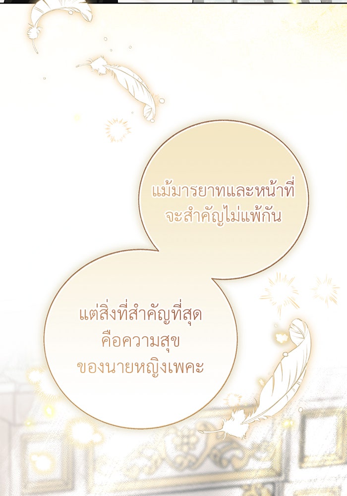 มัจจุราชไม่หลับใหล - หน้า 108