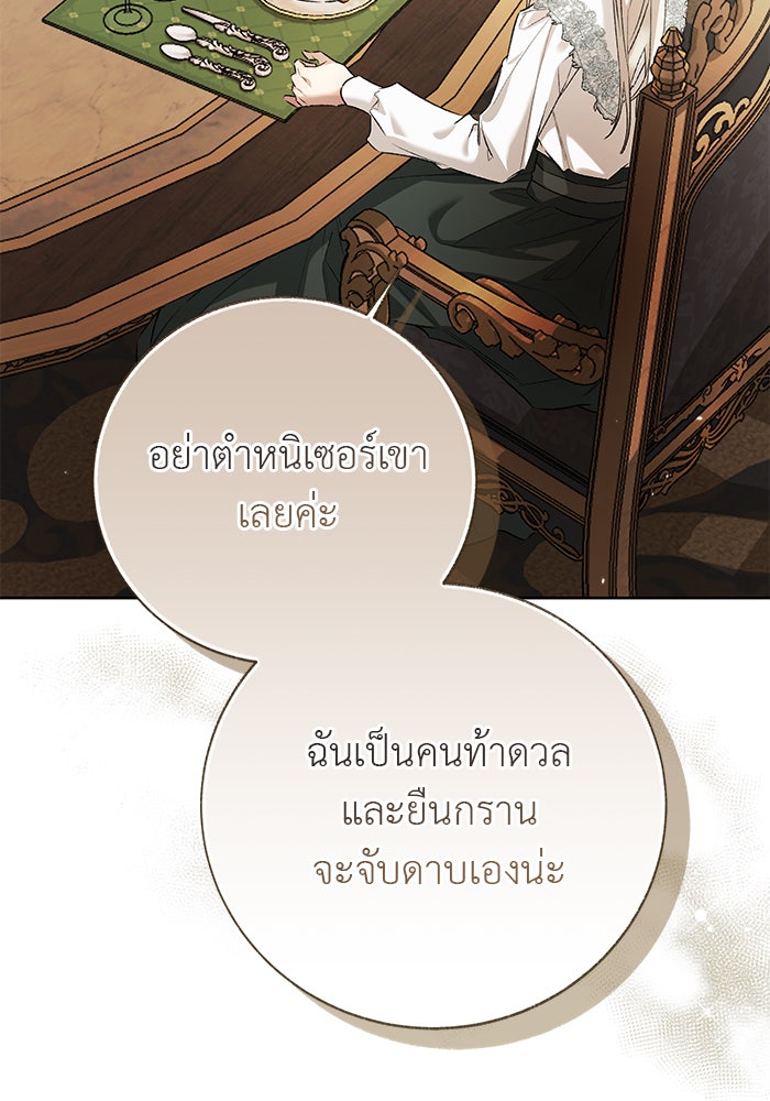 มัจจุราชไม่หลับใหล - หน้า 11