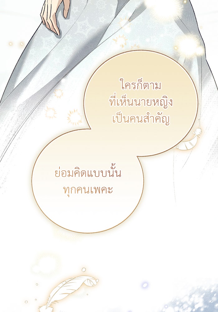 มัจจุราชไม่หลับใหล - หน้า 110
