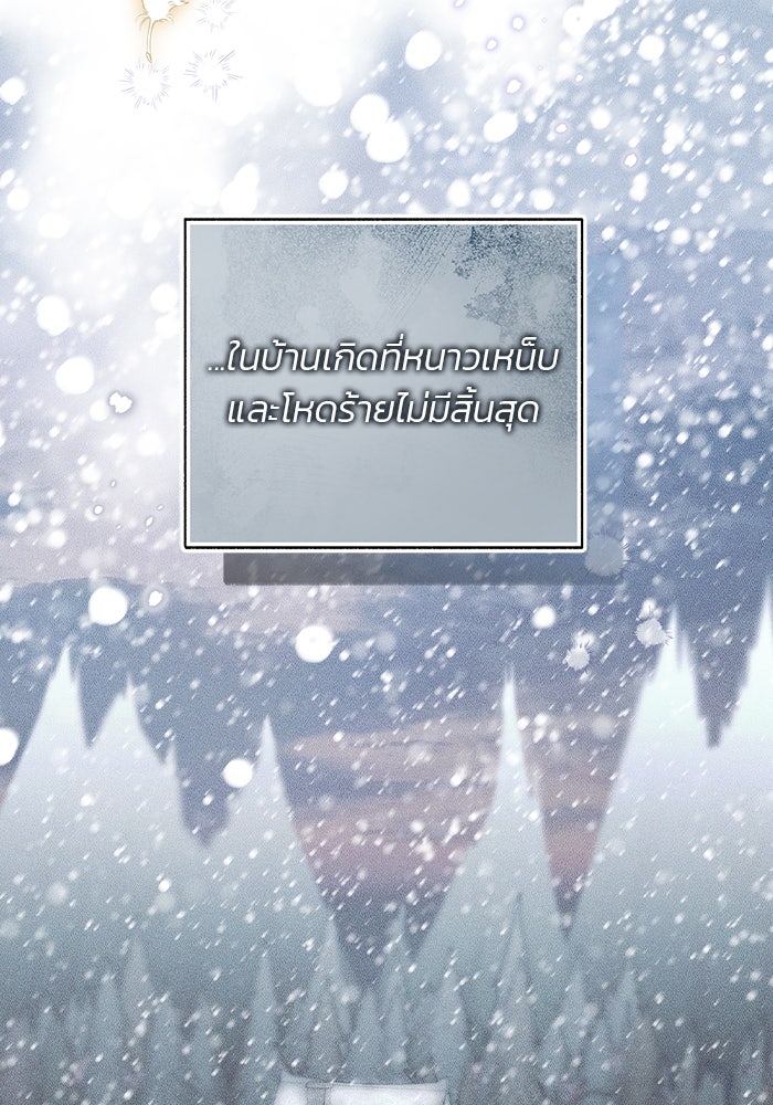 มัจจุราชไม่หลับใหล - หน้า 111