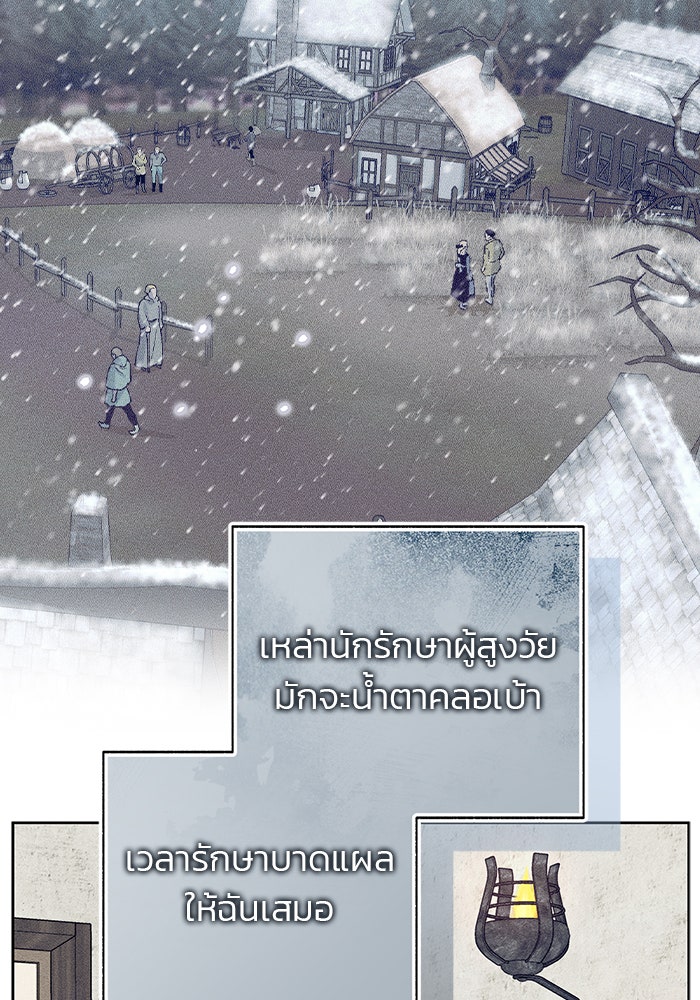 มัจจุราชไม่หลับใหล - หน้า 112