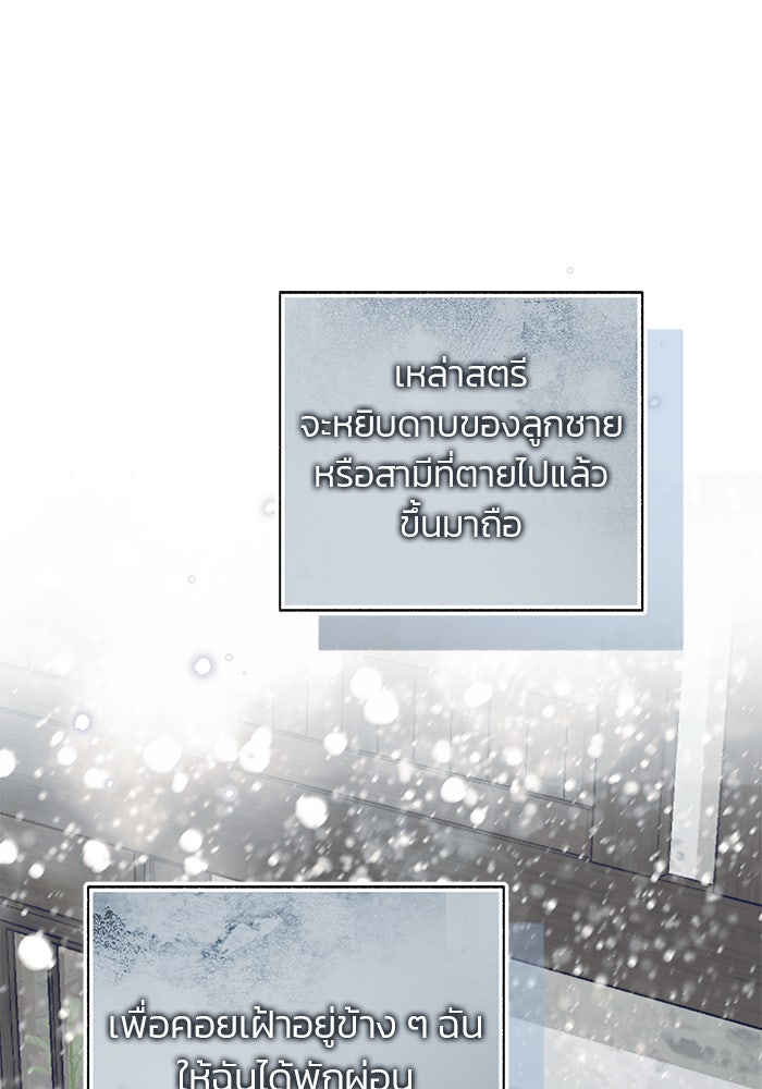 มัจจุราชไม่หลับใหล - หน้า 115