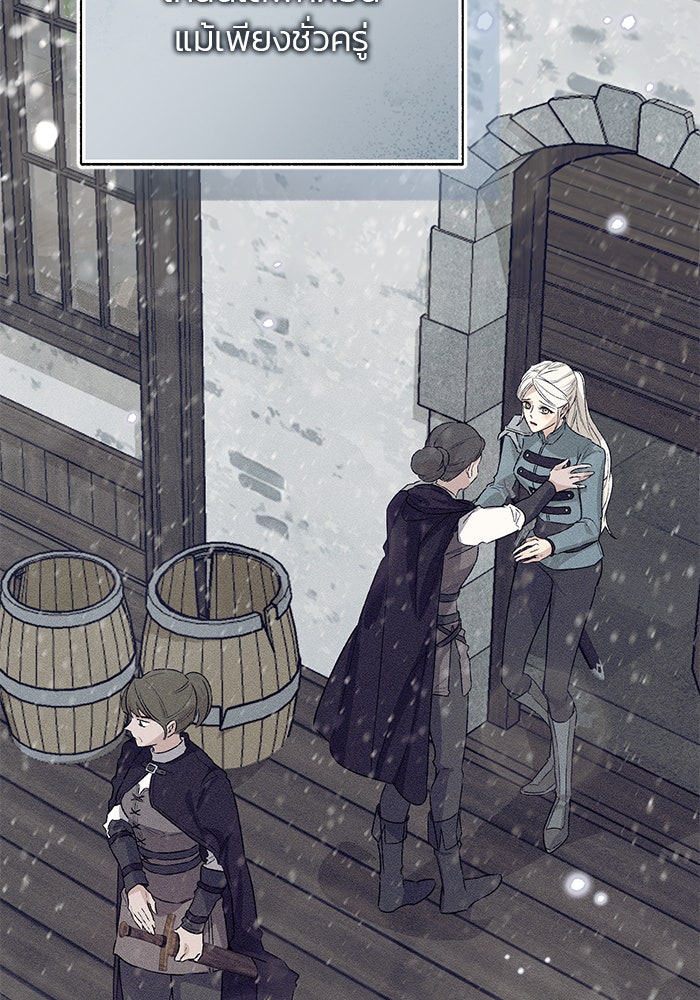 มัจจุราชไม่หลับใหล - หน้า 116