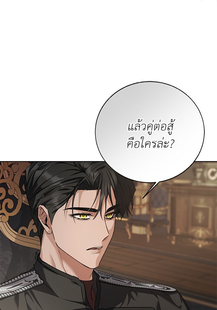 มัจจุราชไม่หลับใหล - หน้า 12