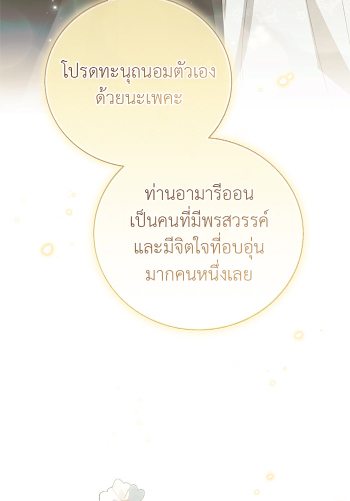 มัจจุราชไม่หลับใหล - หน้า 120