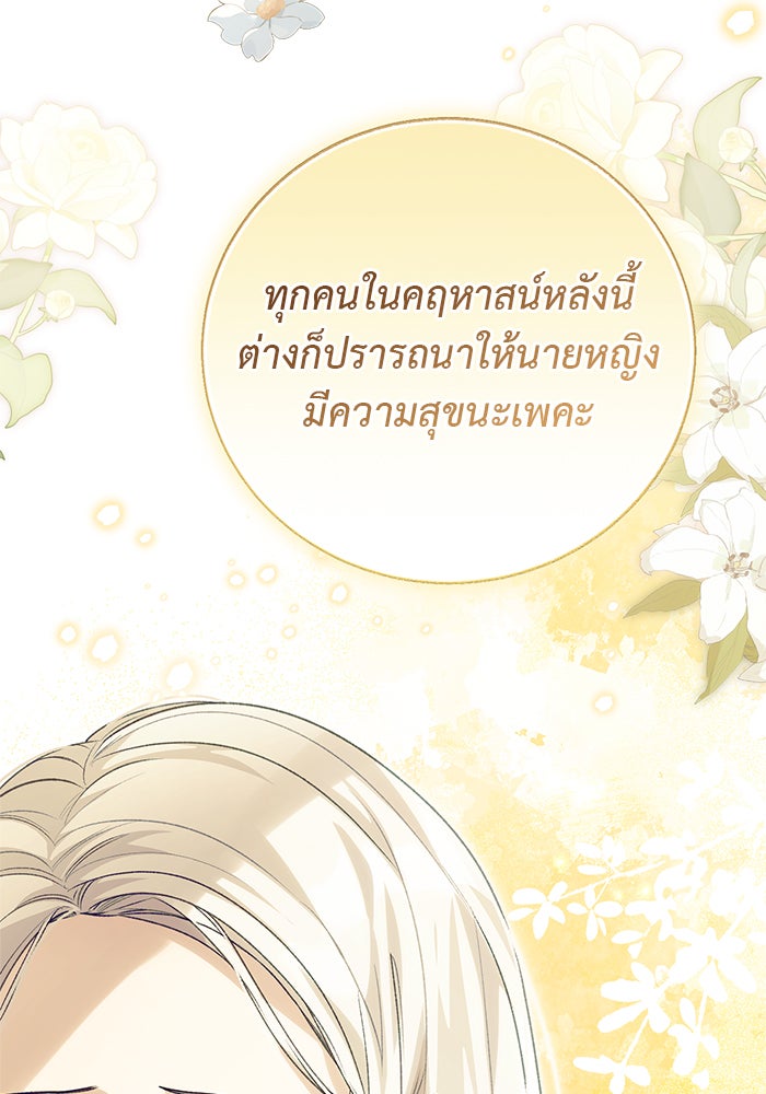 มัจจุราชไม่หลับใหล - หน้า 121