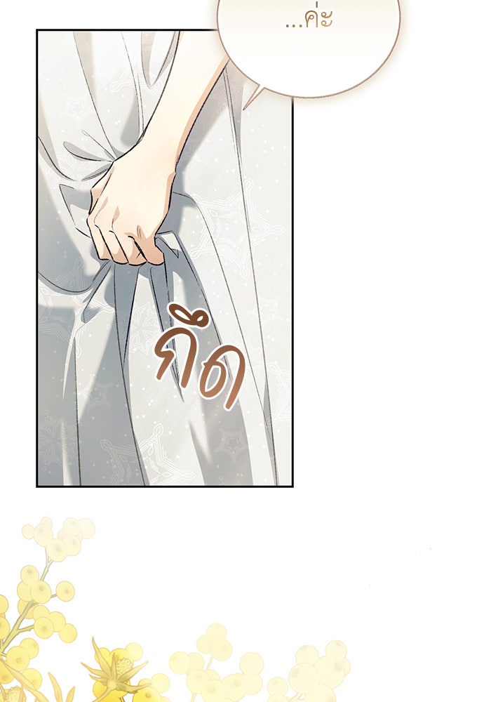 มัจจุราชไม่หลับใหล - หน้า 124