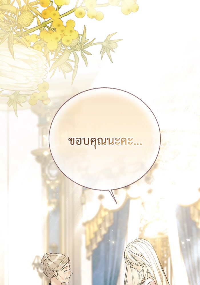 มัจจุราชไม่หลับใหล - หน้า 125